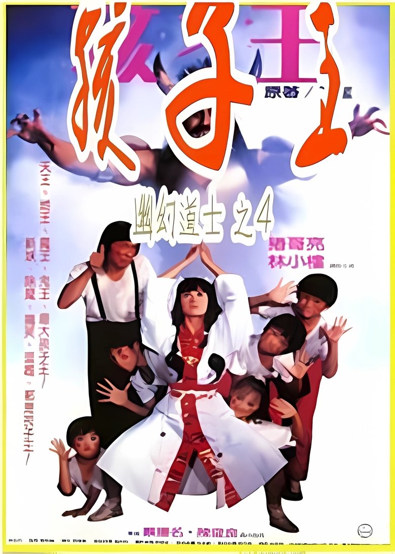 Hello Dracula 4: King of Children main poster