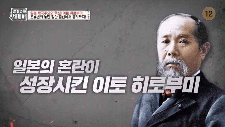 Still image for Seol Min-seok's Naked World History season 1 episode 71: Episode 71