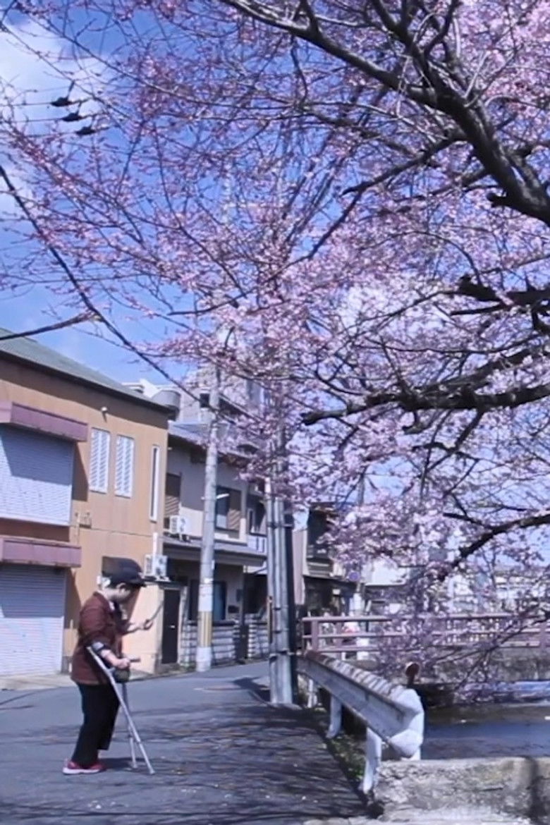 Imatge de オールド ロング ステイ