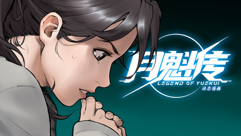 Still image for Legend Of YueKui season 1 episode 4: Episode 4 Still image for Legend Of YueKui season 1 episode 4: Episode 4