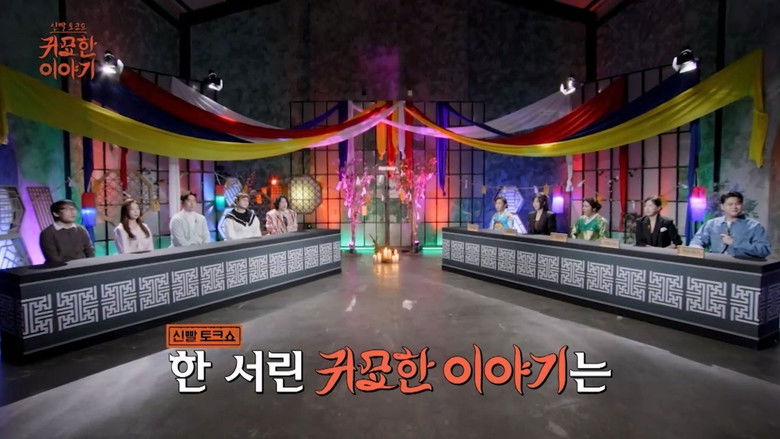 Still image for 신빨토크쇼 귀묘한 이야기 season 1 episode 1: Episode 1