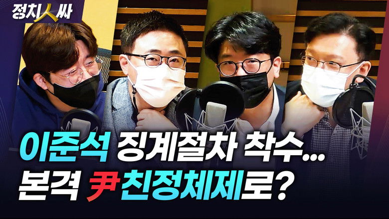 Still image for 정치인싸 season 1 episode 160: Episode 160