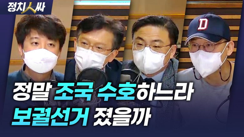 Still image for 정치인싸 season 1 episode 68: Episode 68