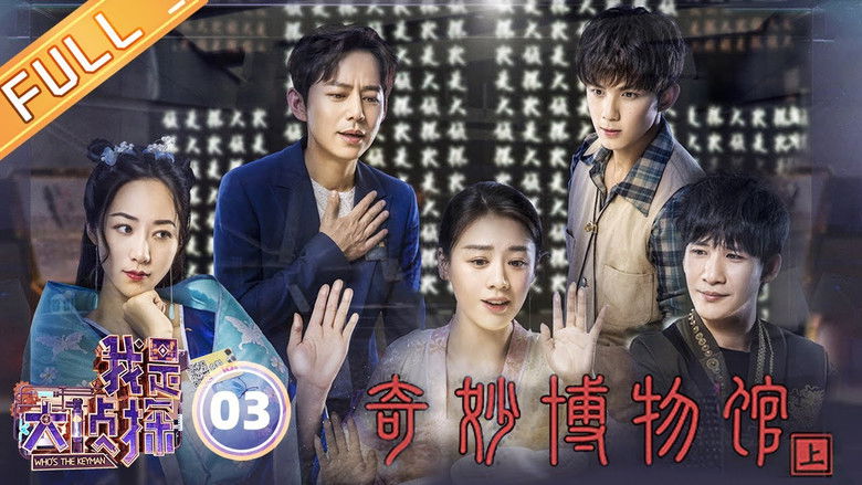 Still image for Who's the Keyman season 1 episode 3: Episode 3