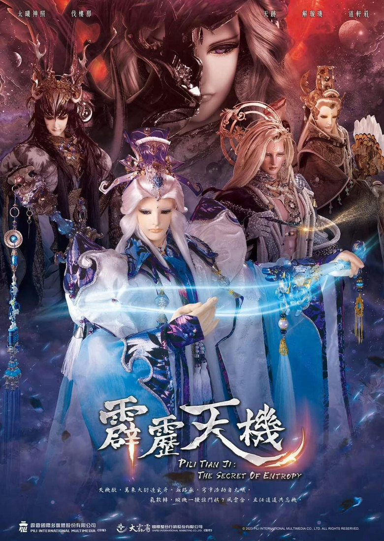 Official poster for 霹雳天机