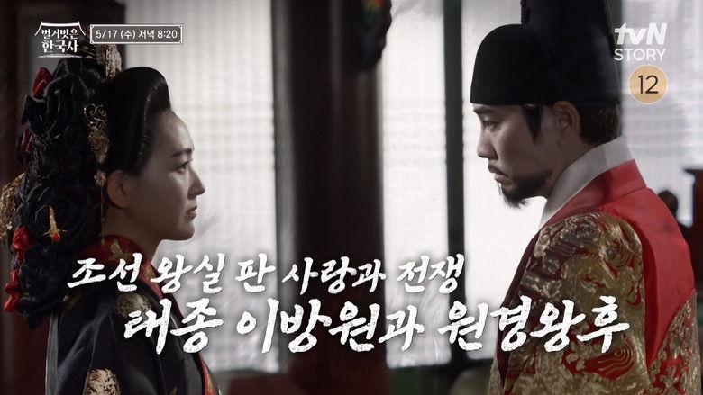 Still image for 벌거벗은 한국사 season 1 episode 56: Episode 56