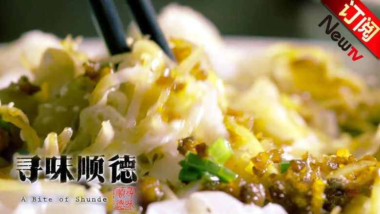 Still image for 寻味顺德 season 1 episode 3: Episode 3