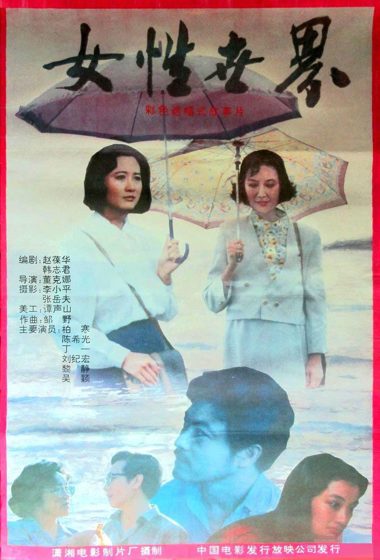 女性世界 background