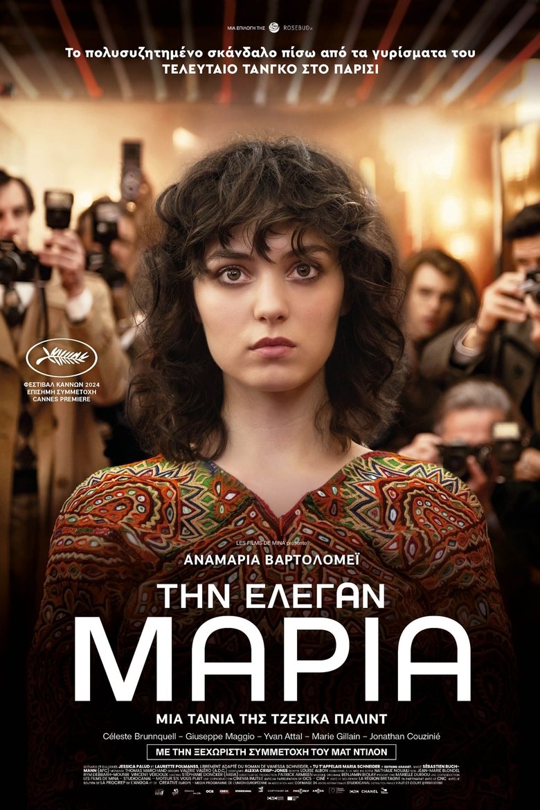 Την έλεγαν Μαρία (2024)