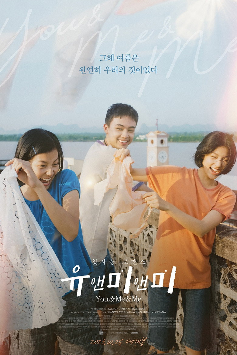 유 앤 미 앤 미(เธอกับฉันกับฉัน) poster