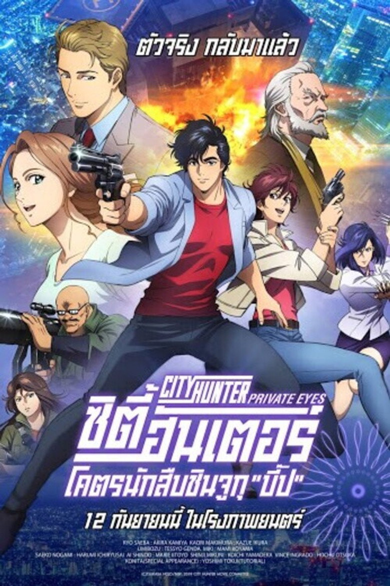 โปสเตอร์ City Hunter: Shinjuku Private Eyes (2019) ซิตี้ฮันเตอร์ โคตรนักสืบชินจูกุ "บี๊ป"