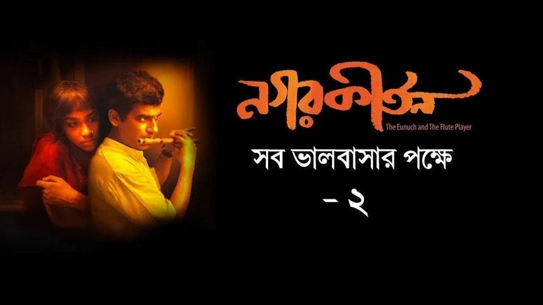 নগরকীর্তন movie poster