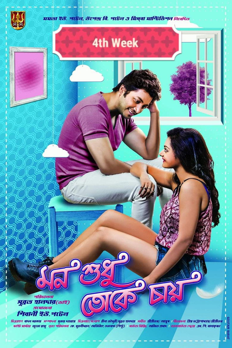 Imatge de মন শুধু তোকে চায়