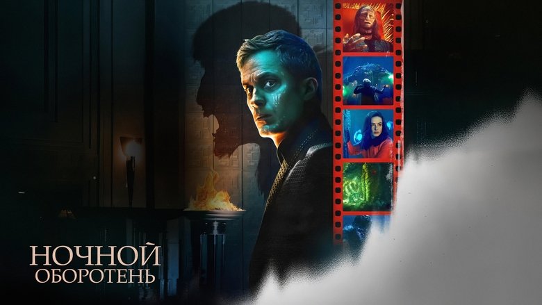 Werewolf by Night (2022)