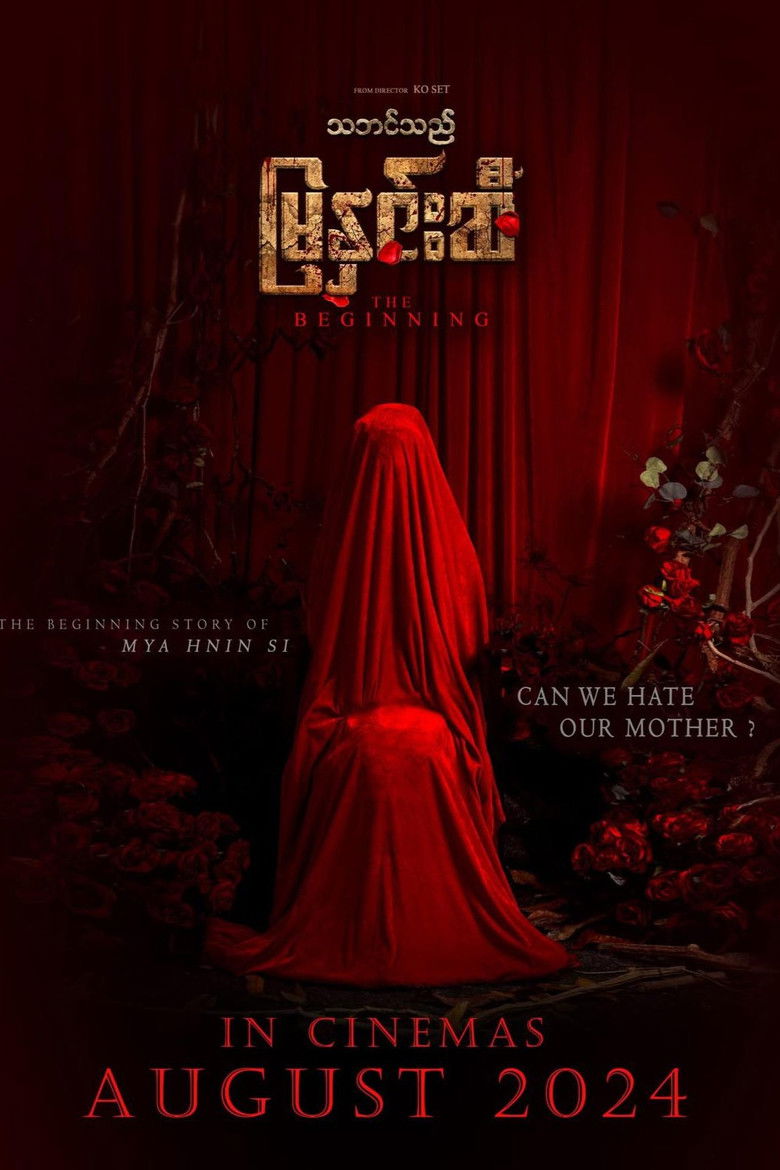 Imatge de သဘင်သည်မြနှင်းဆီ - The Beginning