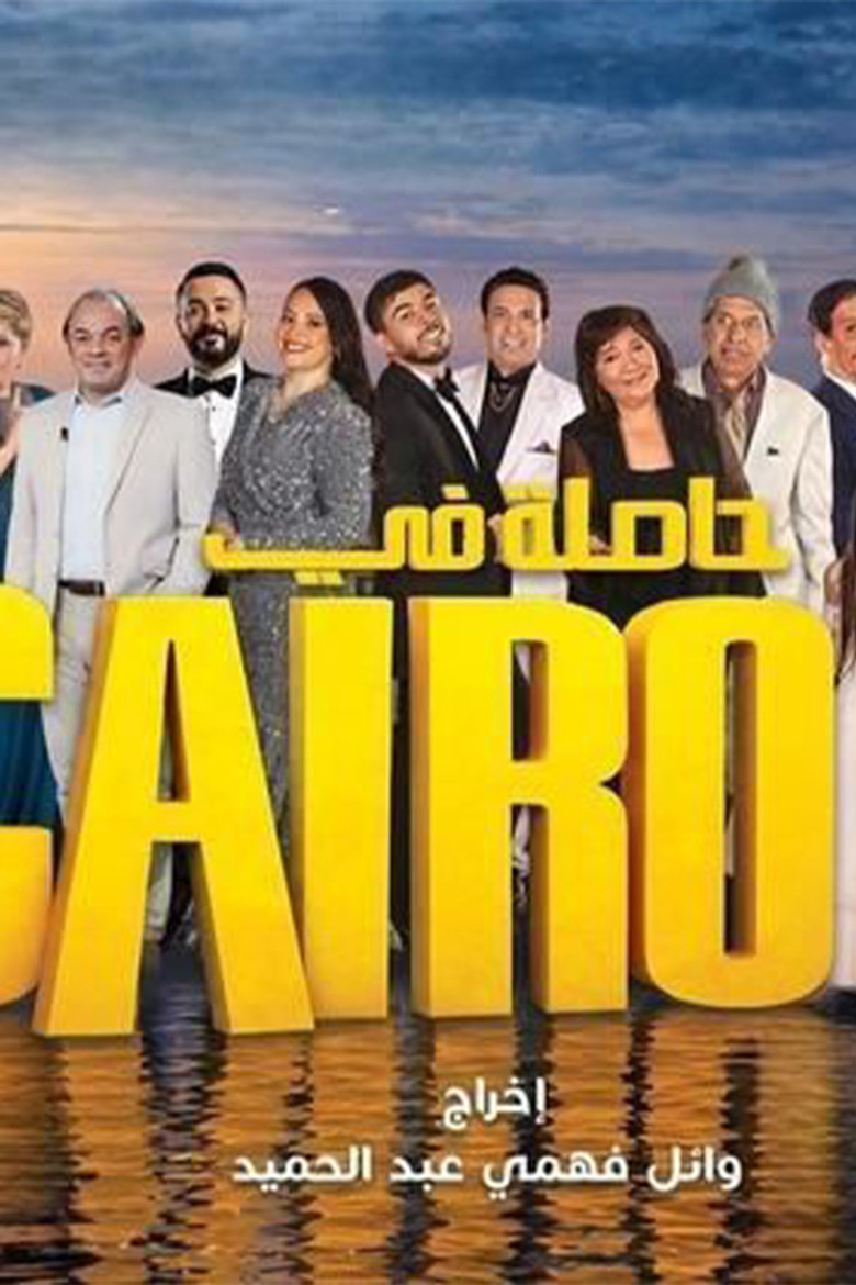 Official poster for Hasla fi Cairo