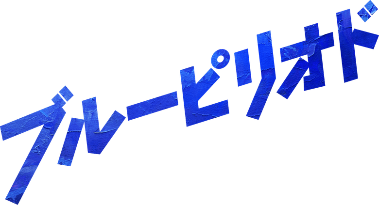 Голубой период