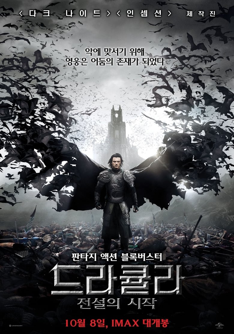 드라큘라: 전설의 시작 (2014)