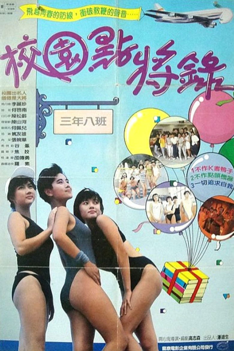 Imatge de 鬼馬校園