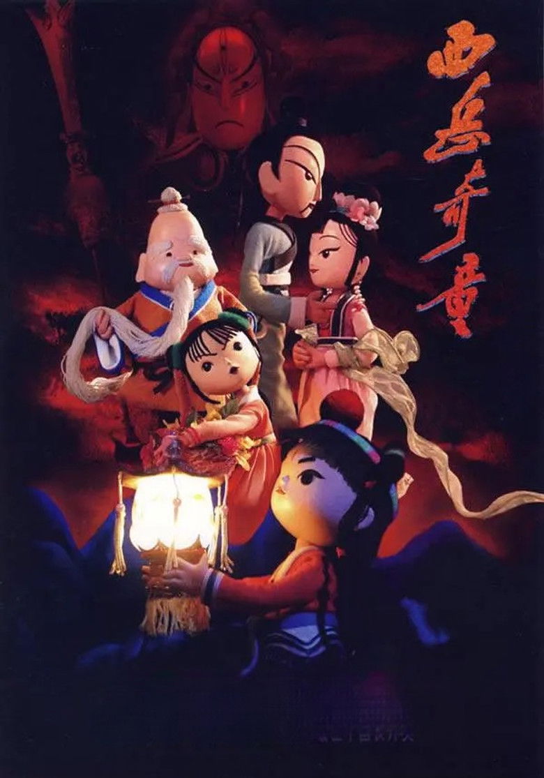 Imatge de 西岳奇童