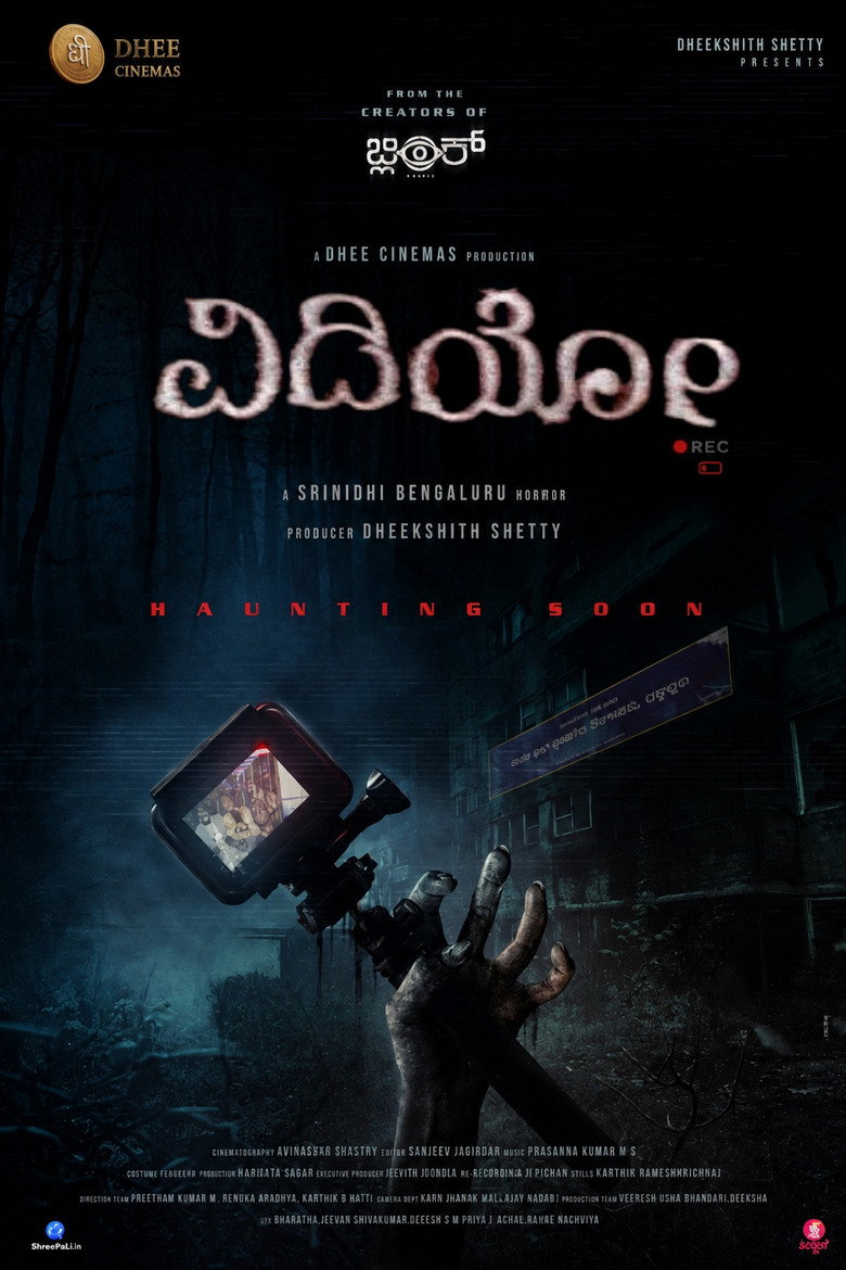 ವೀಡಿಯೊ