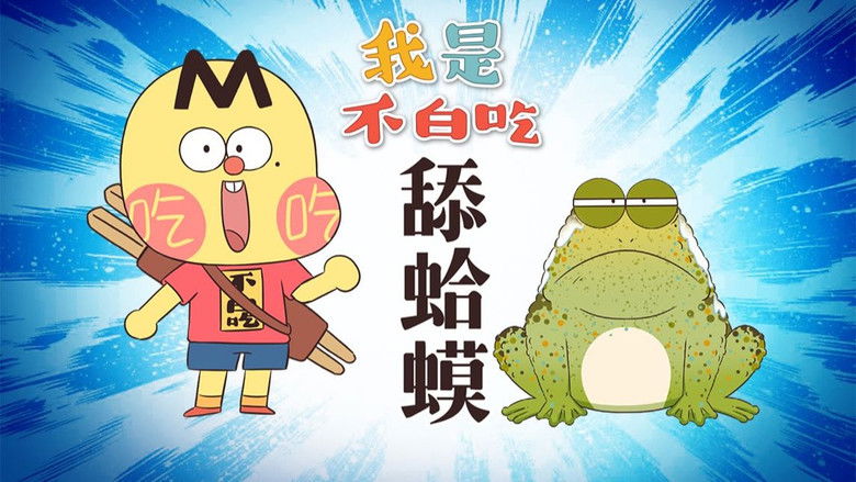 Still image for Wo Shi Bu Bai Chi season 1 episode 627: Episode 627 Still image for Wo Shi Bu Bai Chi season 1 episode 627: Episode 627