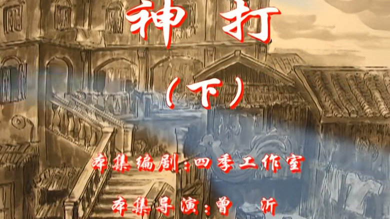 Episode 48