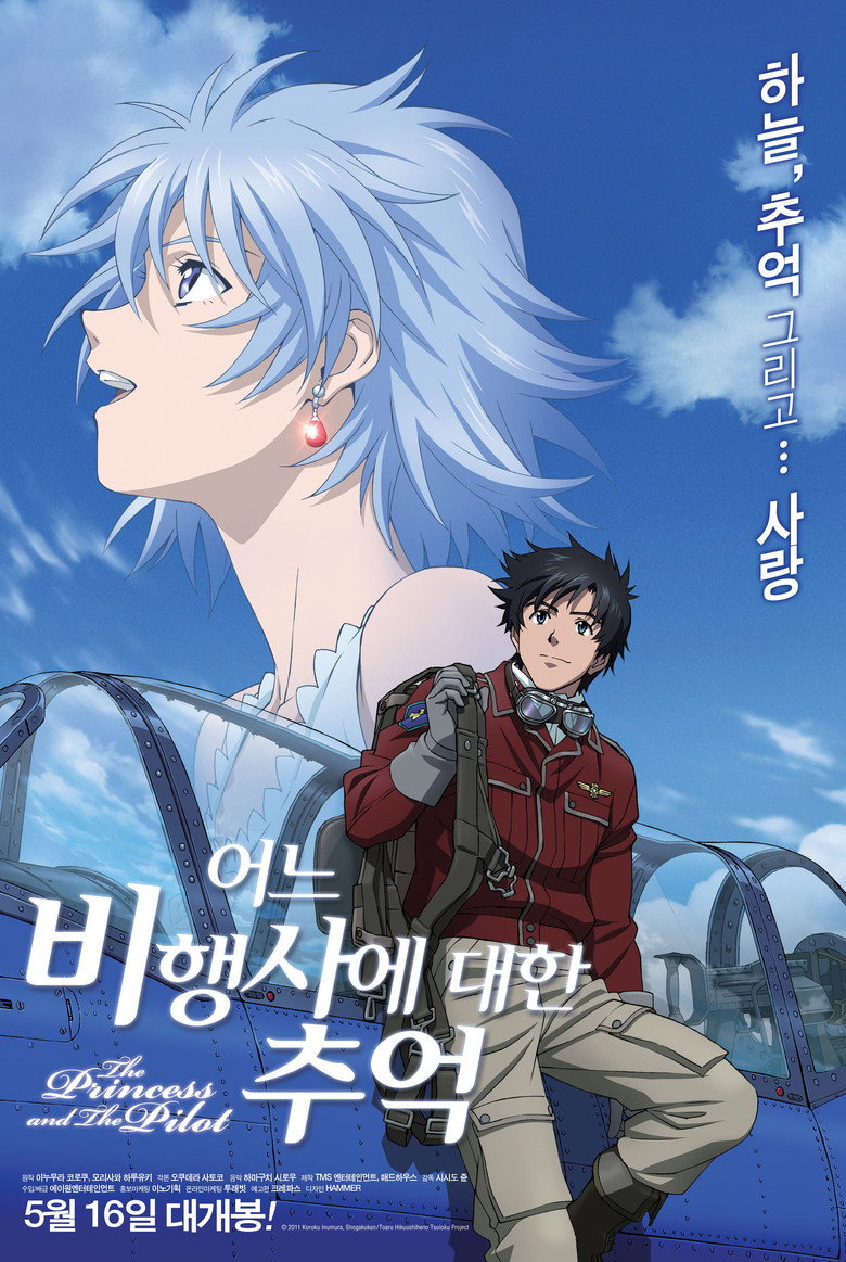 어느 비행사에 대한 추억(とある飛空士への追憶) poster