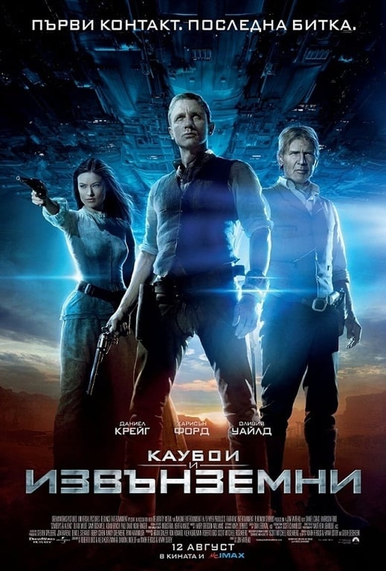 Каубои и извънземни (2011)