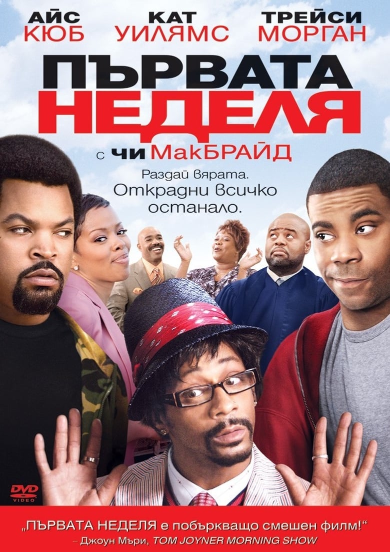 Първата неделя (2008)