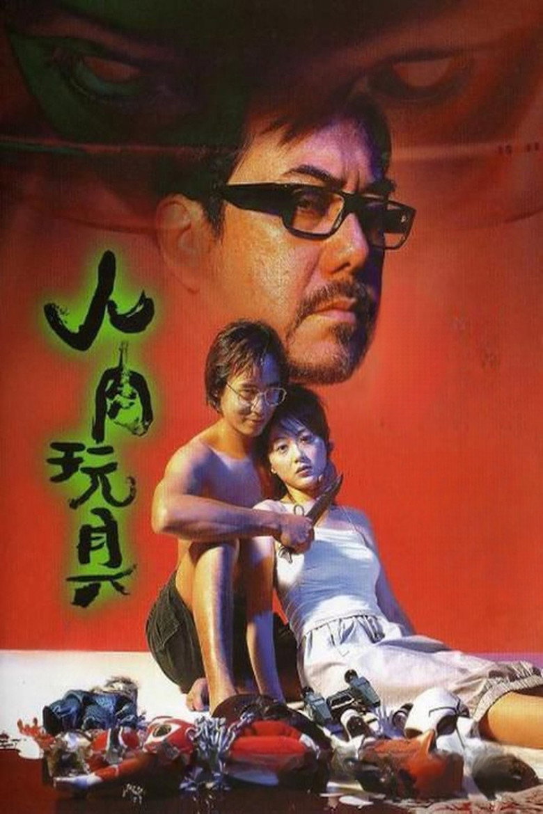 Imatge de 人肉玩具