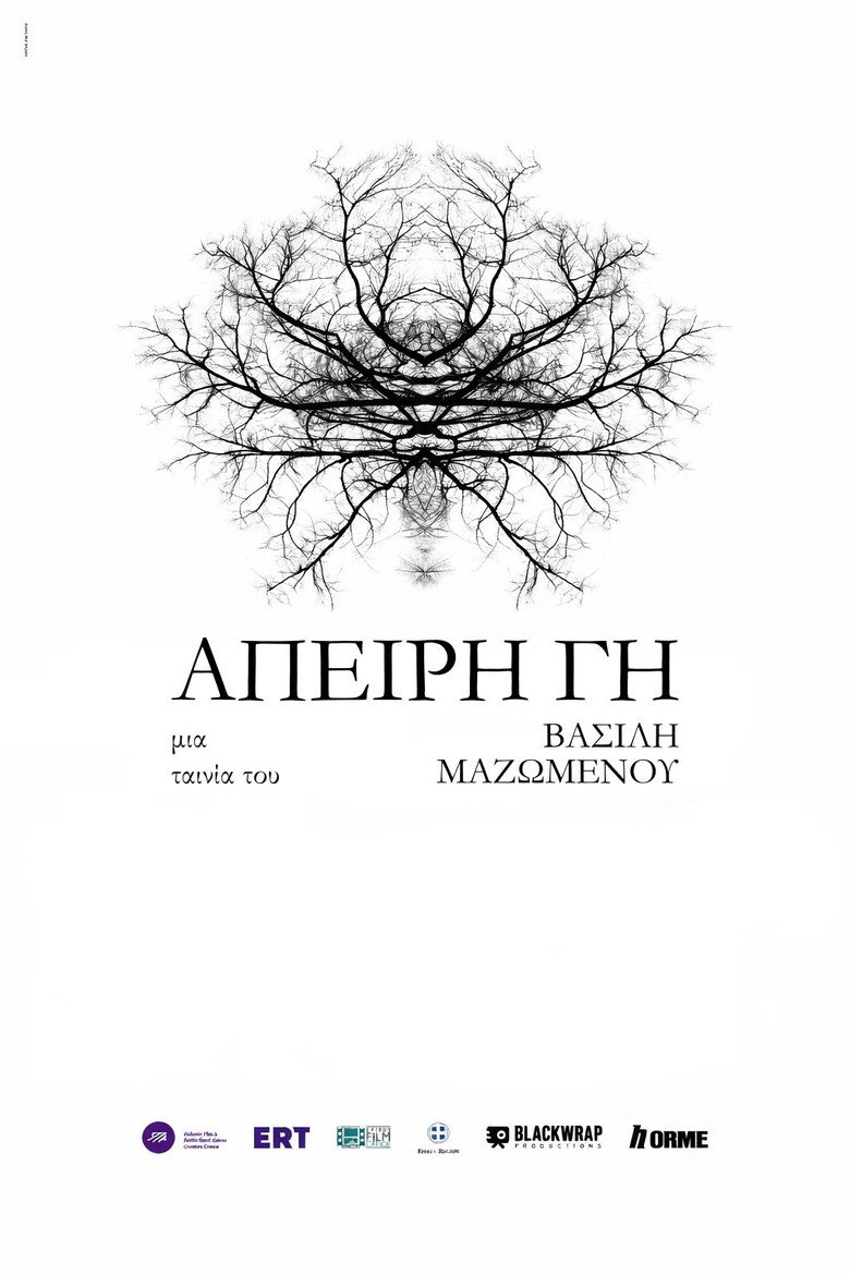 Imatge de Άπειρη Γη