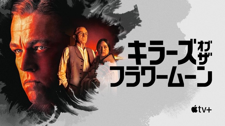 Killers of the Flower Moon (2023)