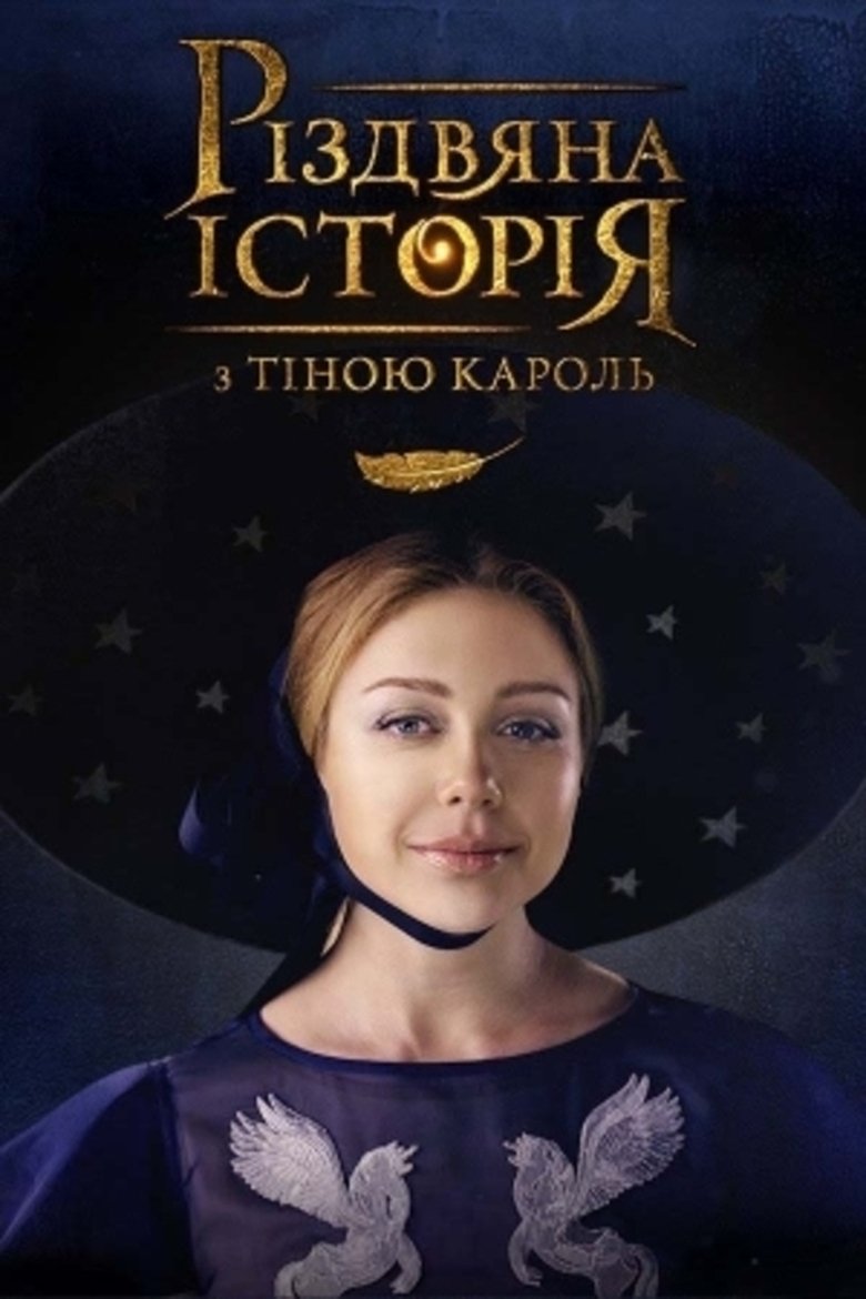 A Christmas Story with Tina Karol main poster
