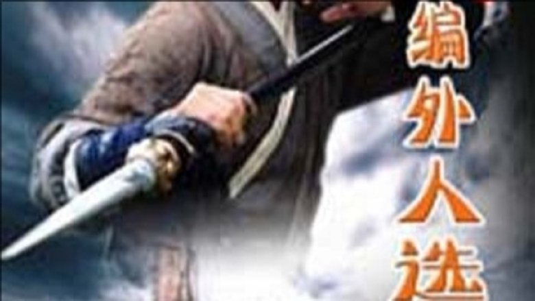 Still image for 镖行天下 season 1 episode 7: Episode 7