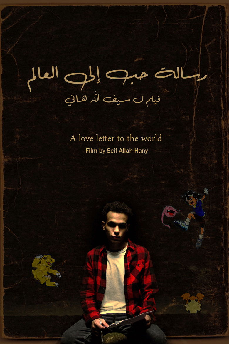 Imatge de رسالة حب الى العالم