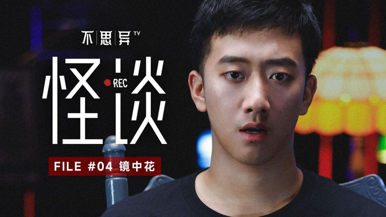 Still image for abnormal: folklore season 1 episode 4: Episode 4