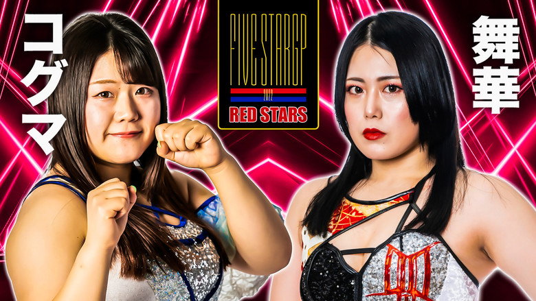 STARDOM 5★STAR GP 2022岡山大会 3