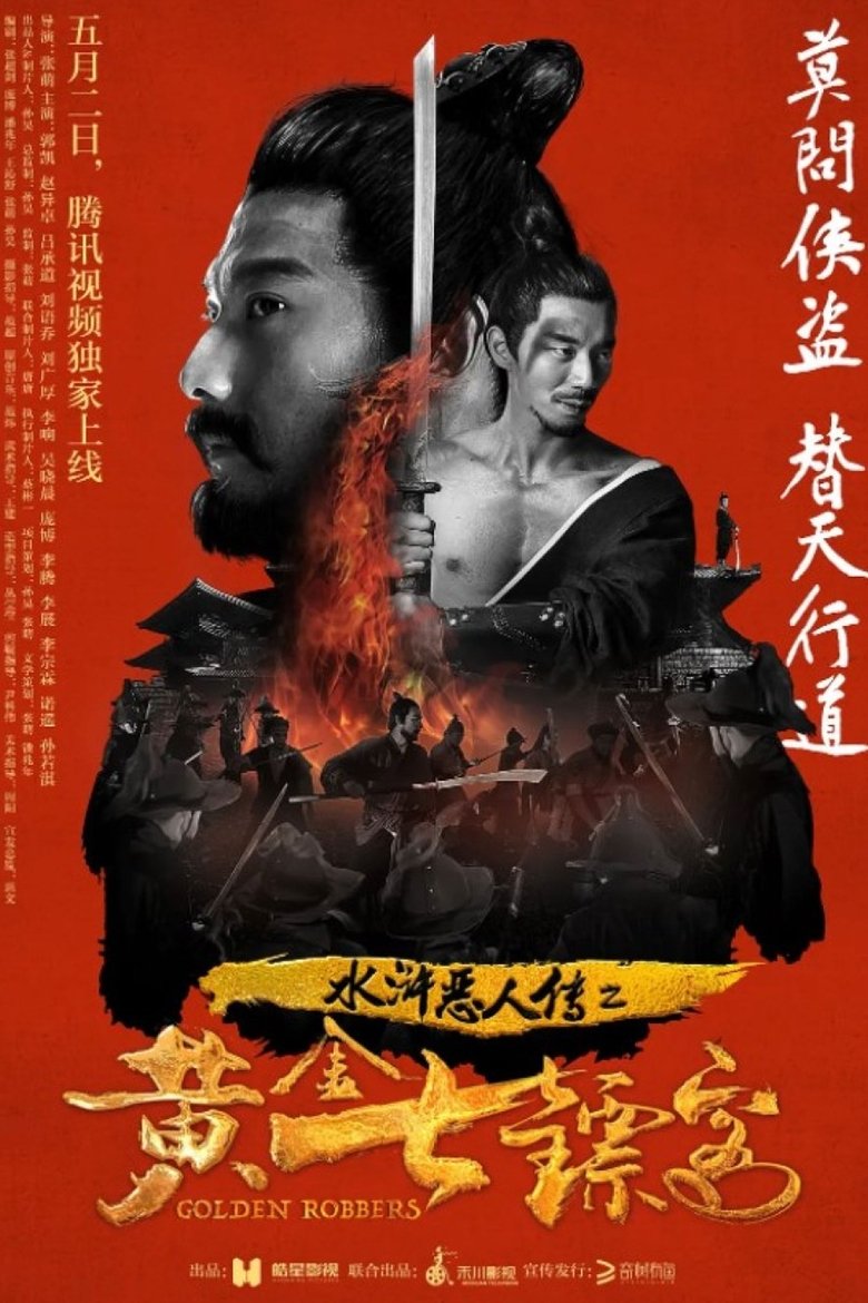 Golden Robbers main poster