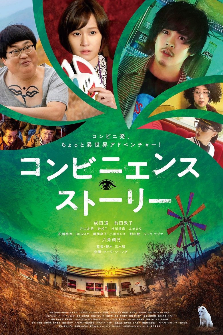 Convenience Story main poster