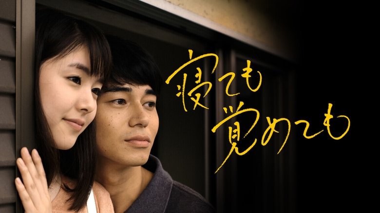 Netemo sametemo movie poster