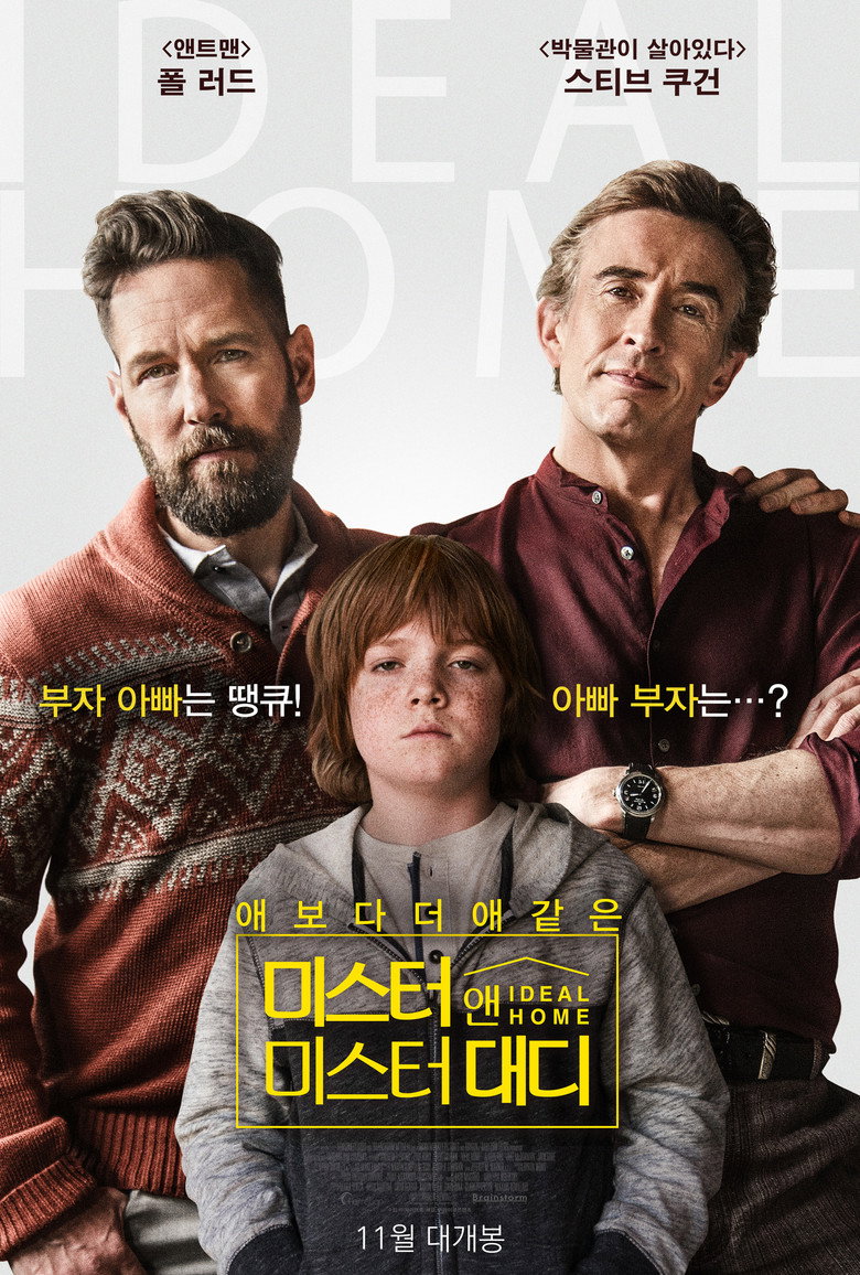 미스터 앤 미스터 대디(Ideal Home) poster