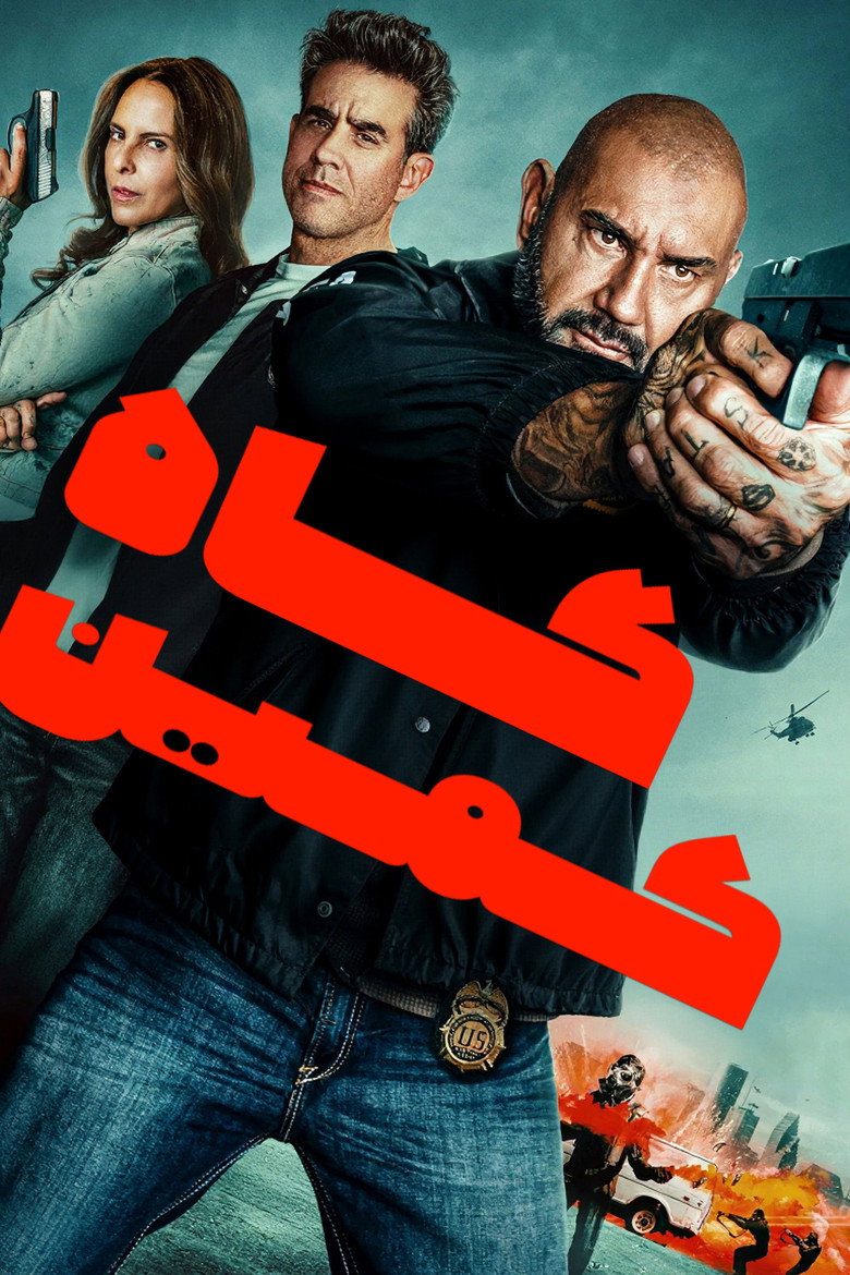 خانه تله (2025)