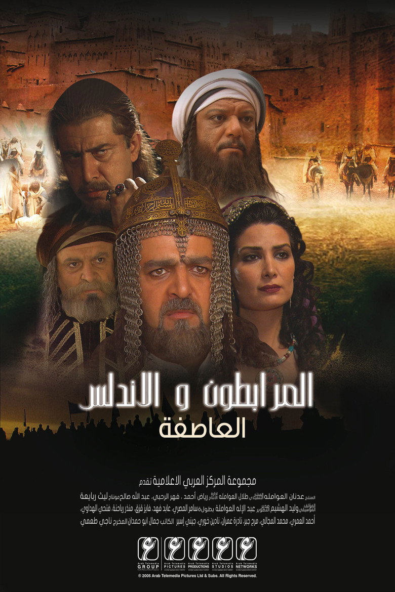المرابطون والأندلس
