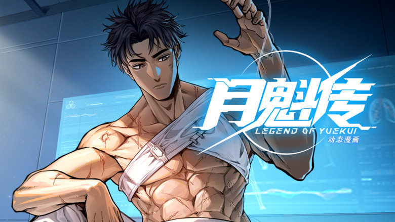 Still image for Legend Of YueKui season 1 episode 48: Episode 48 Still image for Legend Of YueKui season 1 episode 48: Episode 48