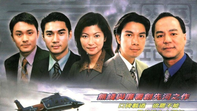 廉政行動1998