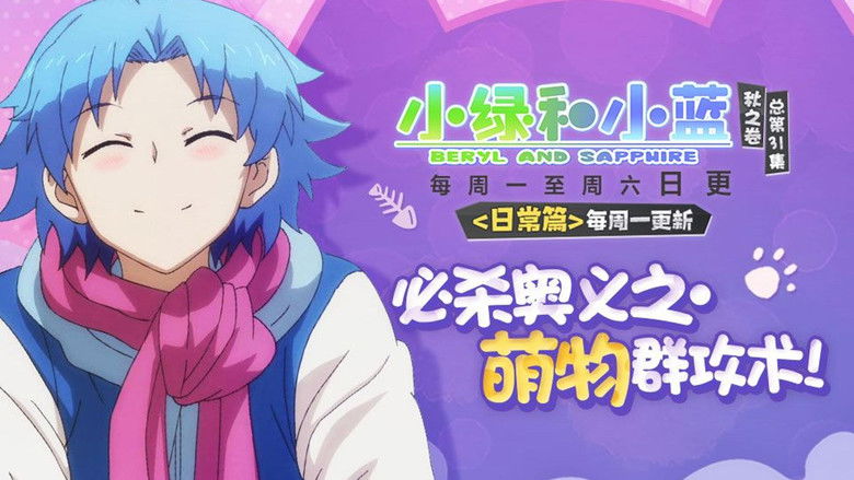 Still image for Beryl & Sapphire season 1 episode 31: Daily Life Chapter: A Fearsome Weapon