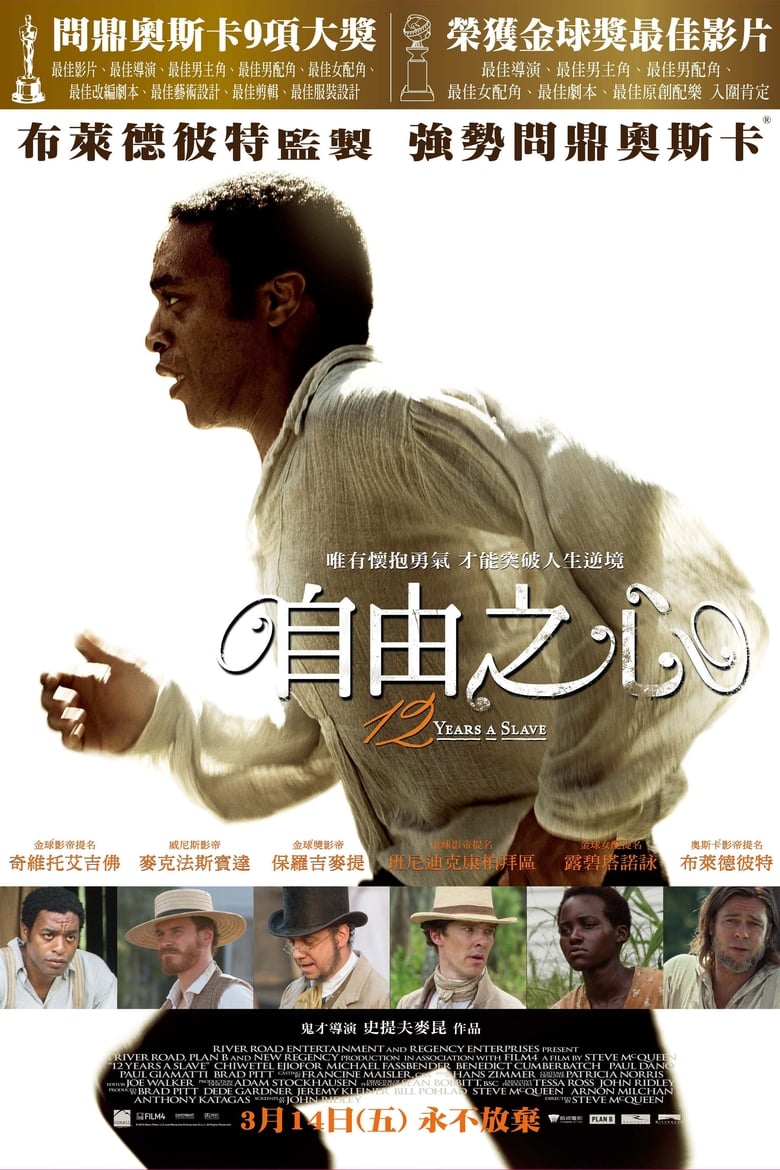 为奴十二年 (2013)