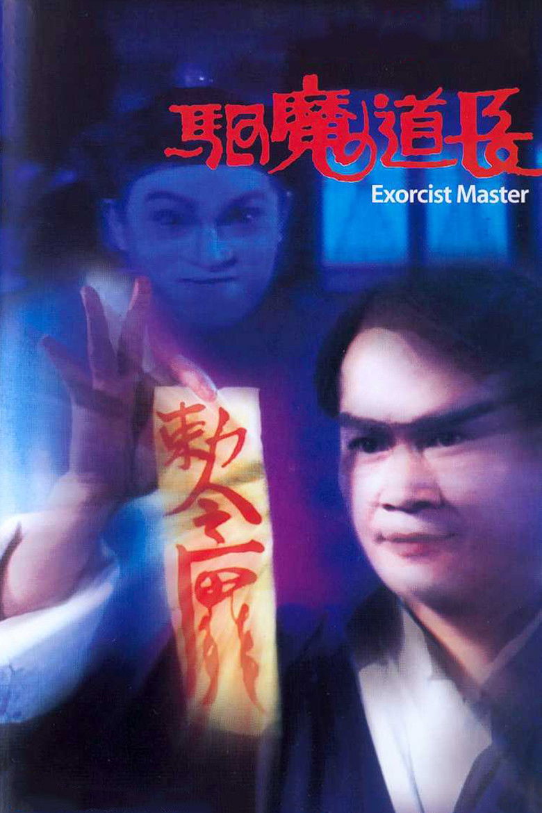 Imatge de 驅魔道長