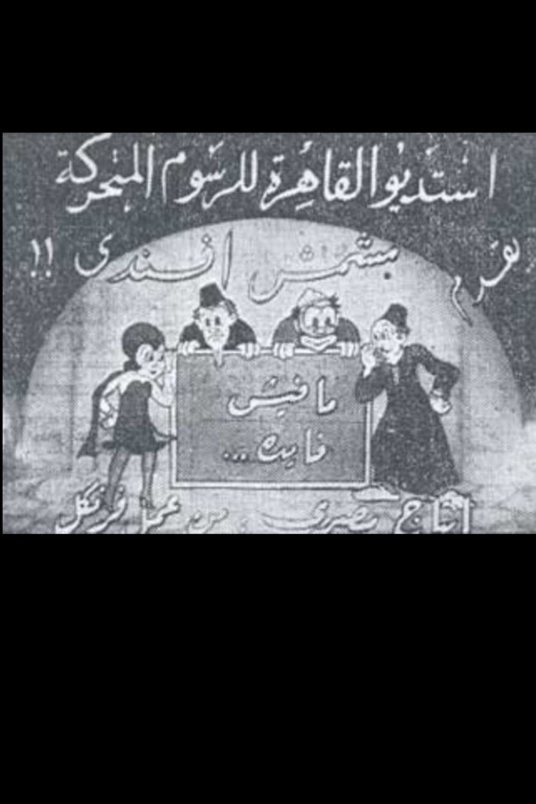 Meshmesh Effendi (1936) (1936) poster